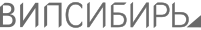 ВИПСИБИРЬ